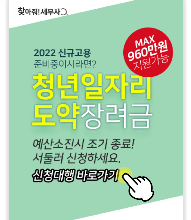 [양재역세무사/강남역세무사/서초역세무사] [개인사업자] 배우자나 자녀 인건비 신고 및 비용처리시 유의사항 (4대보험 및 급여신고) 4