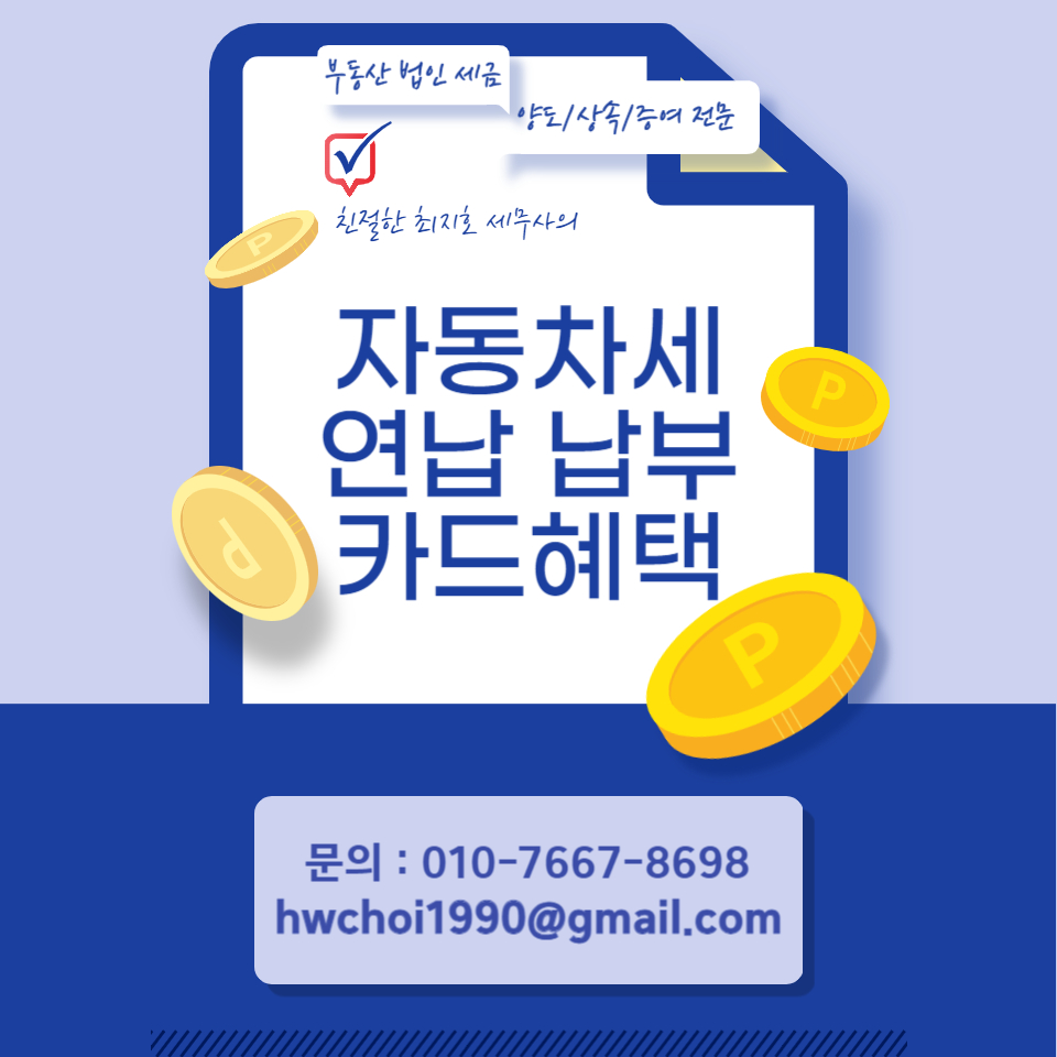 자동차세 개편 확인 연납할인 납부 카드혜택 조회