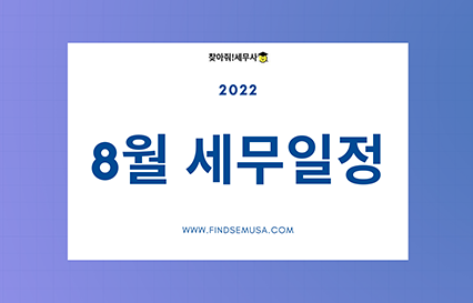 [양재역세무사/강남역세무사/서초역세무사] [개인사업자] 배우자나 자녀 인건비 신고 및 비용처리시 유의사항 (4대보험 및 급여신고) 2